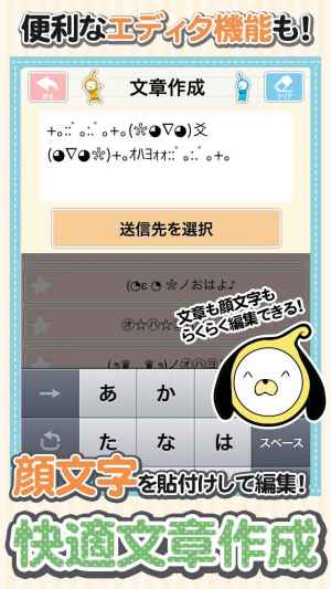 かわいい顔文字アプリ 特殊絵文字顔文字くん Iphone Androidスマホアプリ ドットアップス Apps