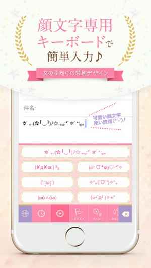 Girl S 顔文字forキーボード かわいい最新人気かおもじが使い放題 おすすめ 無料スマホゲームアプリ Ios Androidアプリ探しはドットアップス Apps