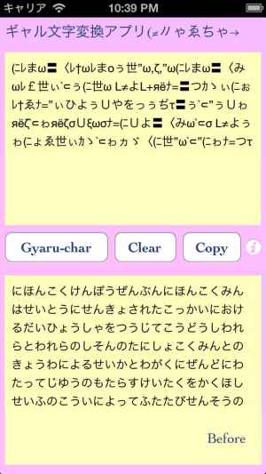 ギャル文字変換 Gyaruchar Iphone Androidスマホアプリ ドットアップス Apps