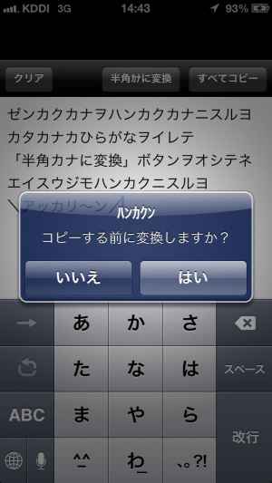 ﾊﾝｶｸﾝ 半角カタカナ一発変換 おすすめ 無料スマホゲームアプリ Ios Androidアプリ探しはドットアップス Apps