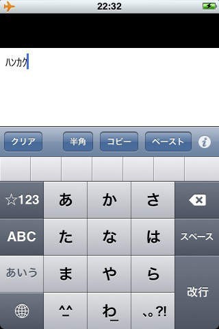 半角カナ変換 | スクリーンショットその1