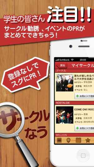 サークルなう 新歓イベント情報アプリ Iphone Androidスマホアプリ ドットアップス Apps