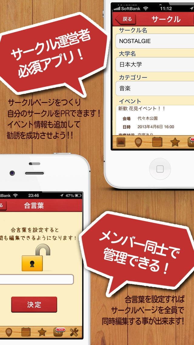 サークルなう 新歓イベント情報アプリ Iphone Androidスマホアプリ ドットアップス Apps