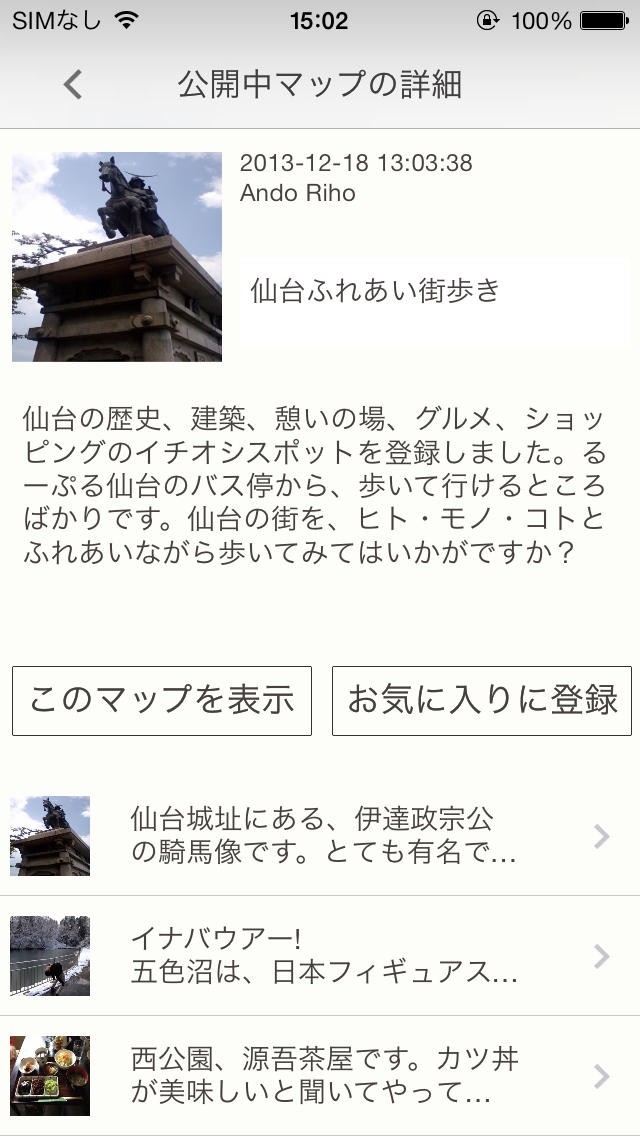 マプコミ | スクリーンショットその2