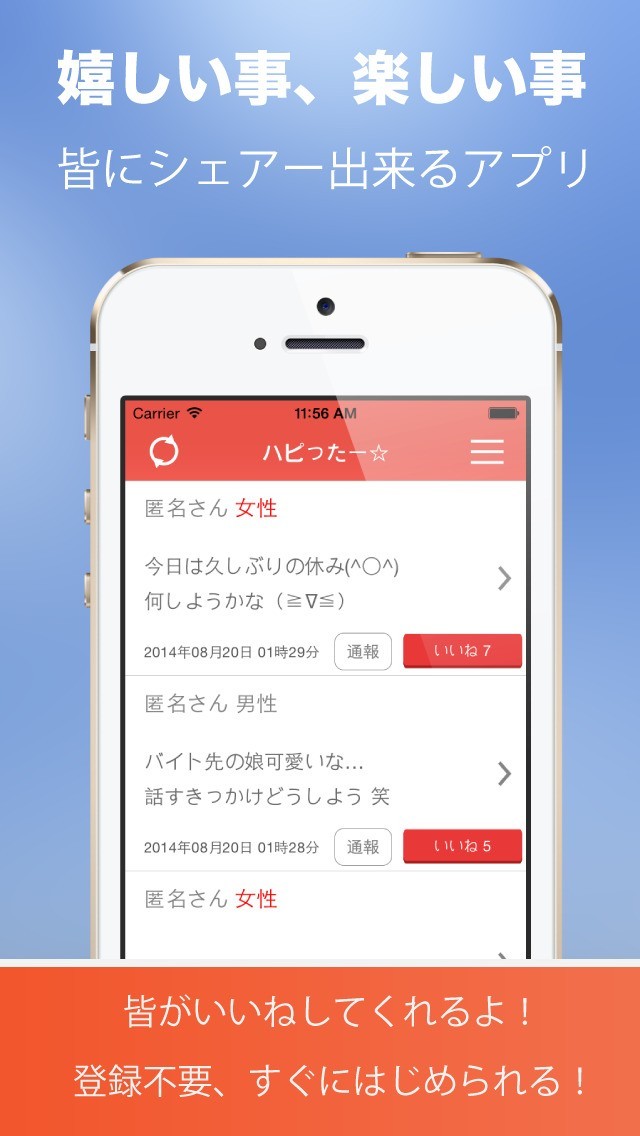 ハピったー -嬉しい事、楽しい事をシェアー出来る掲示板- | スクリーンショットその1
