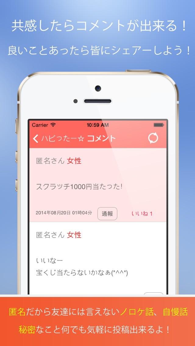 ハピったー -嬉しい事、楽しい事をシェアー出来る掲示板- | スクリーンショットその2