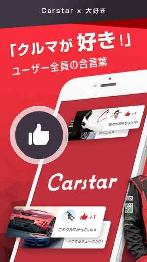Carstar カースタ イケてる車のチューニング大集合 おすすめ 無料スマホゲームアプリ Ios Androidアプリ探しはドットアップス Apps