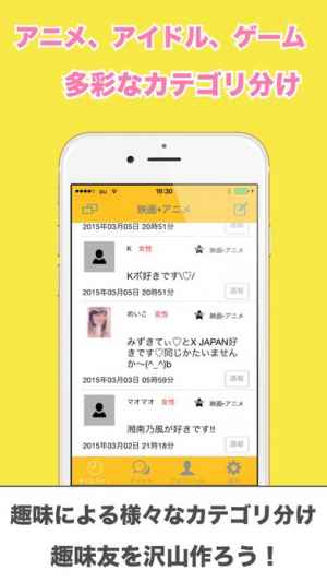 趣味ともチャット 趣味の友達募集トークアプリ Iphone Androidスマホアプリ ドットアップス Apps