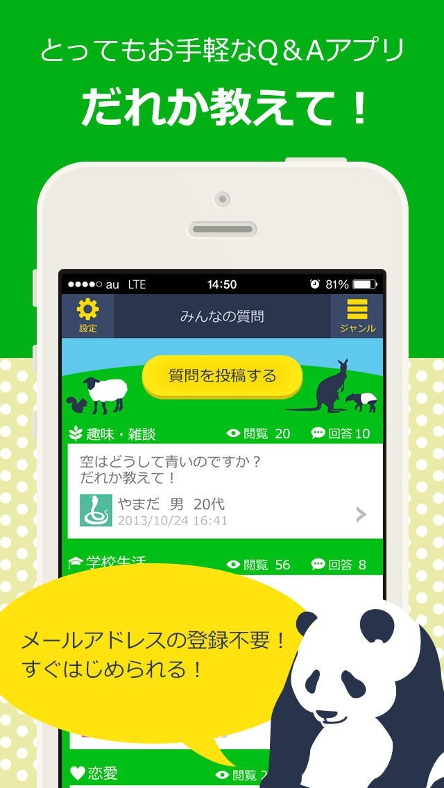 だれか教えて！ -手軽に使える質問・相談アプリ- | スクリーンショットその1