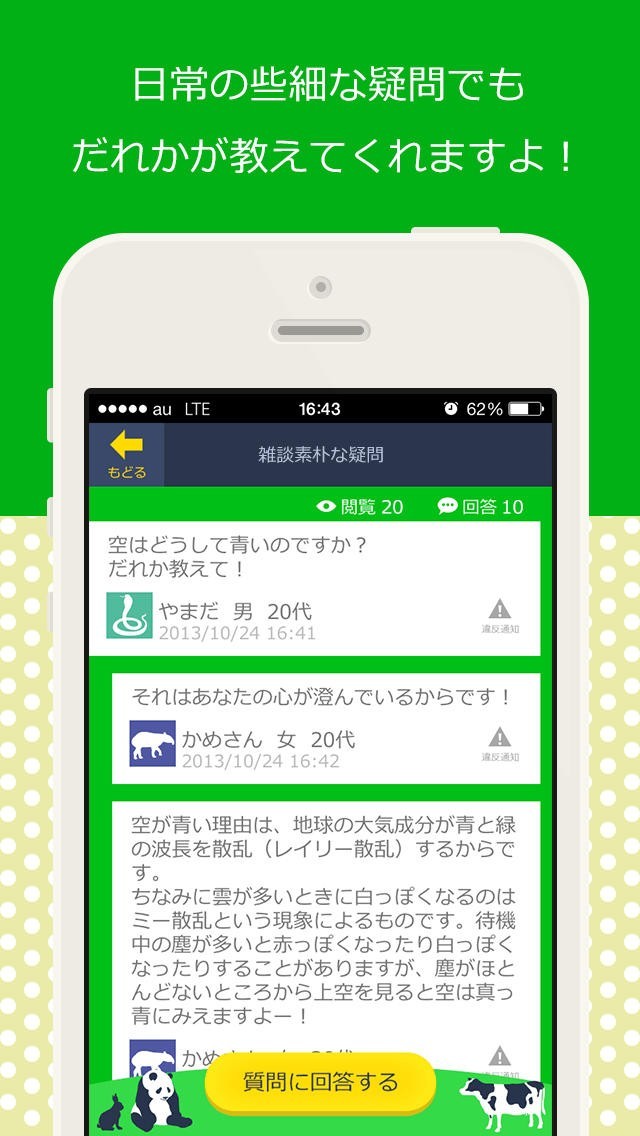 だれか教えて！ -手軽に使える質問・相談アプリ- | スクリーンショットその2