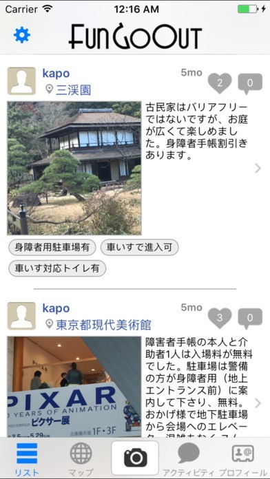バリアフリー情報共有 FunGoOut | スクリーンショットその2