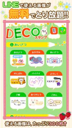 スタンプ無料プレゼント デコスタンプ おすすめ 無料スマホゲームアプリ Ios Androidアプリ探しはドットアップス Apps