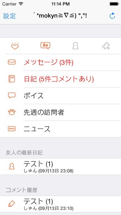 ちょこっと for mixi | スクリーンショット