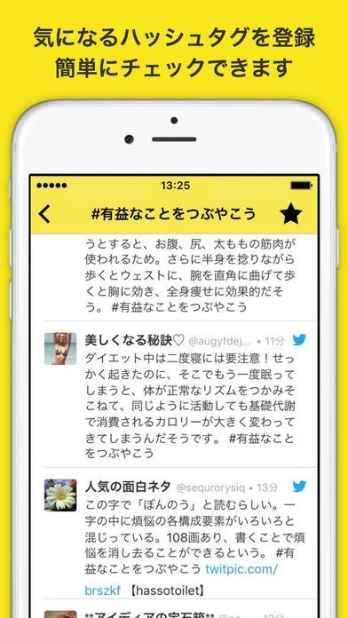 タグストーカー　お気に入りのハッシュタグ管理ツール for ツイッター | スクリーンショットその1