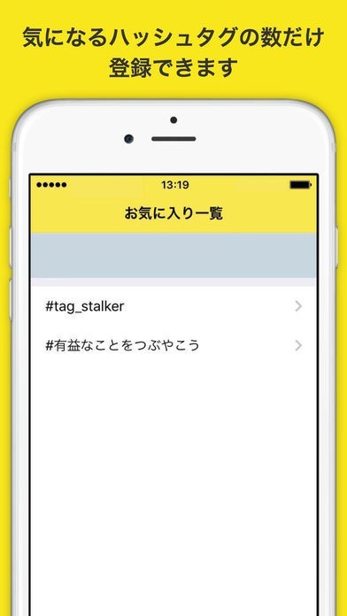 タグストーカー　お気に入りのハッシュタグ管理ツール for ツイッター | スクリーンショットその2
