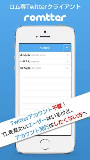 Romtter ロム専クライアント Iphone Androidスマホアプリ ドットアップス Apps