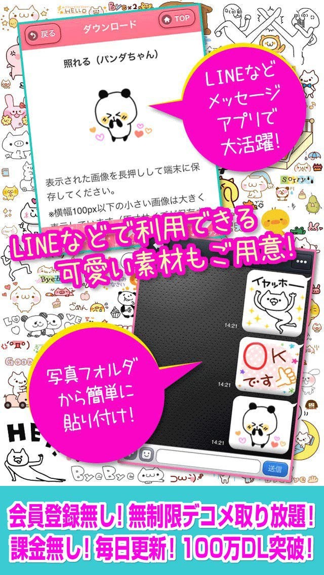 Girl S 無料スタンプ デコメ000 登録無し 毎日更新 完全無料 Iphone Androidスマホアプリ ドットアップス Apps