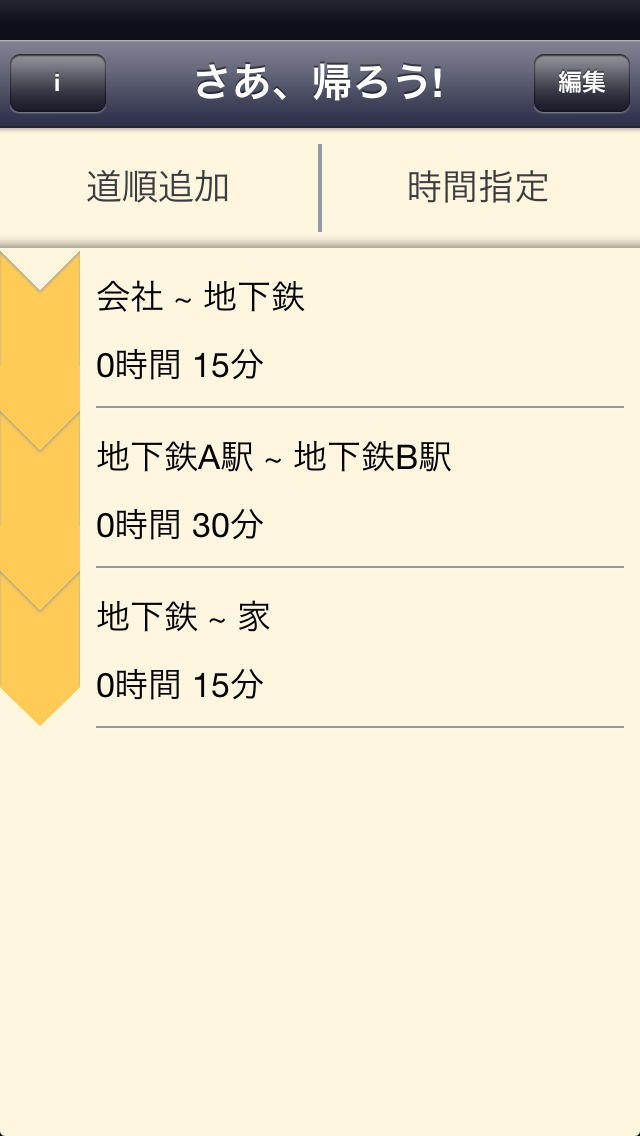 帰宅時間メール | スクリーンショット