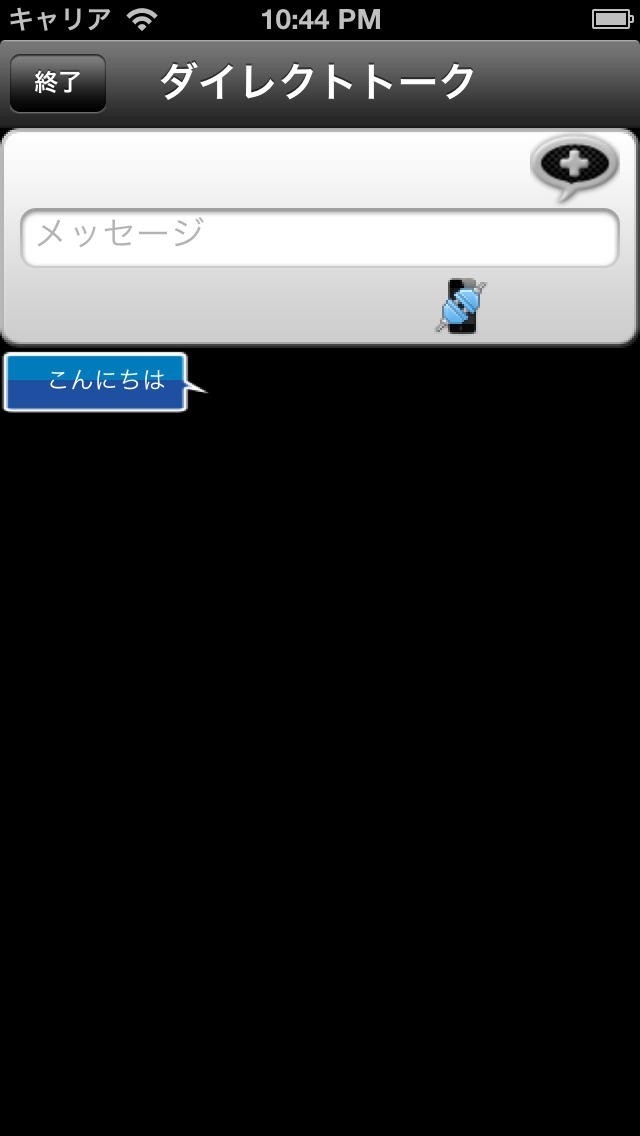 B-talk | スクリーンショットその2