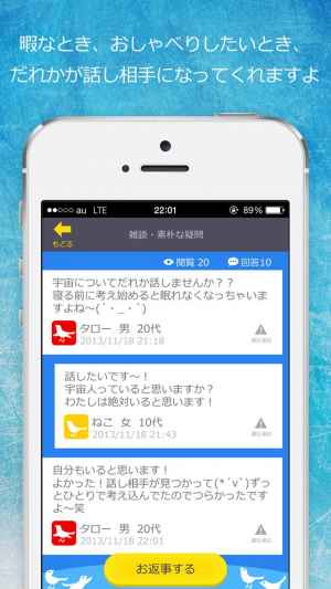 だれか話そう 手軽に使える雑談 掲示板アプリ Iphone Androidスマホアプリ ドットアップス Apps