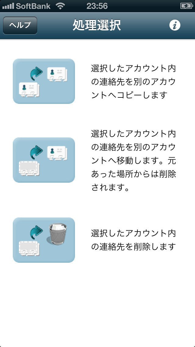 連絡先整理 | スクリーンショットその1