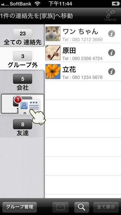超かんたん連絡先グループ Free | スクリーンショットその1