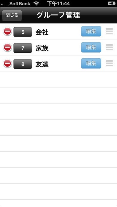 超かんたん連絡先グループ Free | スクリーンショットその2
