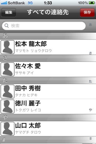 連絡先フリガナ追加 | スクリーンショットその1