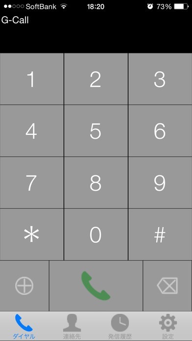 国際/国内電話G-Call | スクリーンショットその1
