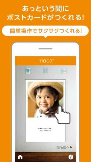 写真入りはがきが送れるポストカード作成 Moca モカ Iphone Androidスマホアプリ ドットアップス Apps