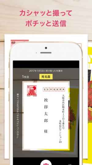 カシャポ 年賀状をスマホで簡単整理 おすすめ 無料スマホゲームアプリ Ios Androidアプリ探しはドットアップス Apps