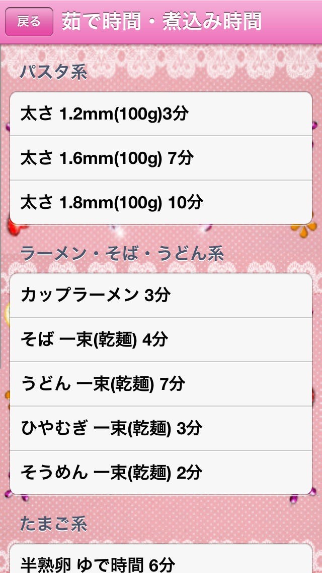 キッチンタイマー | スクリーンショットその2