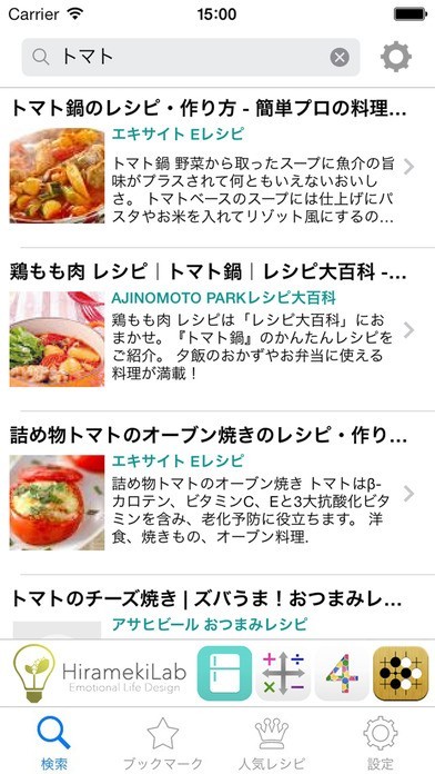 レシピモア | スクリーンショットその1