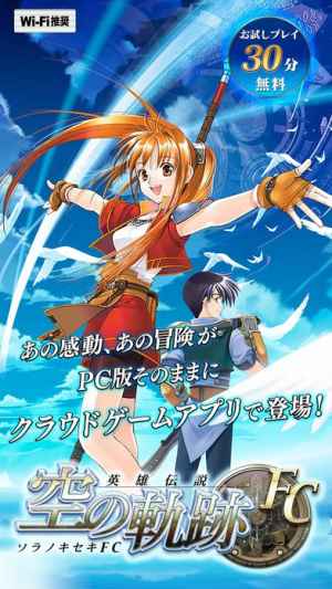 英雄伝説 空の軌跡fc Iphone Android対応のスマホアプリ探すなら Apps