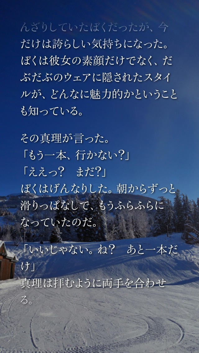 かまいたちの夜 Smart Sound Novel | iPhone・Android対応の