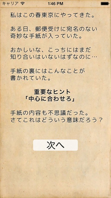 ナゾサンポ 東京下町編 Vol.1 | スクリーンショットその2