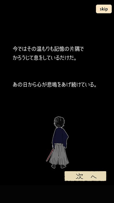 僕が龍馬を殺した・・・ | スクリーンショットその2