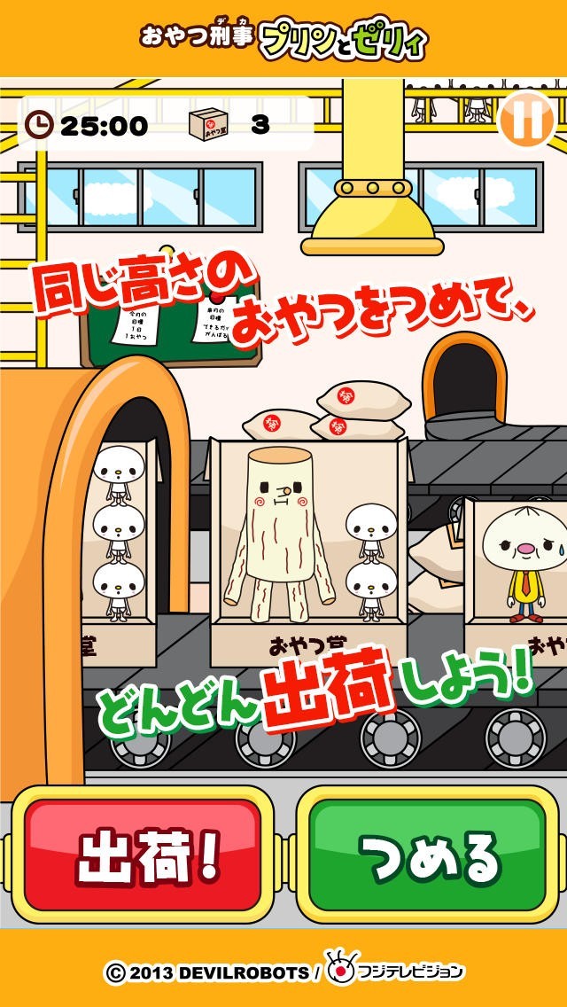 おやつ工場 | スクリーンショット