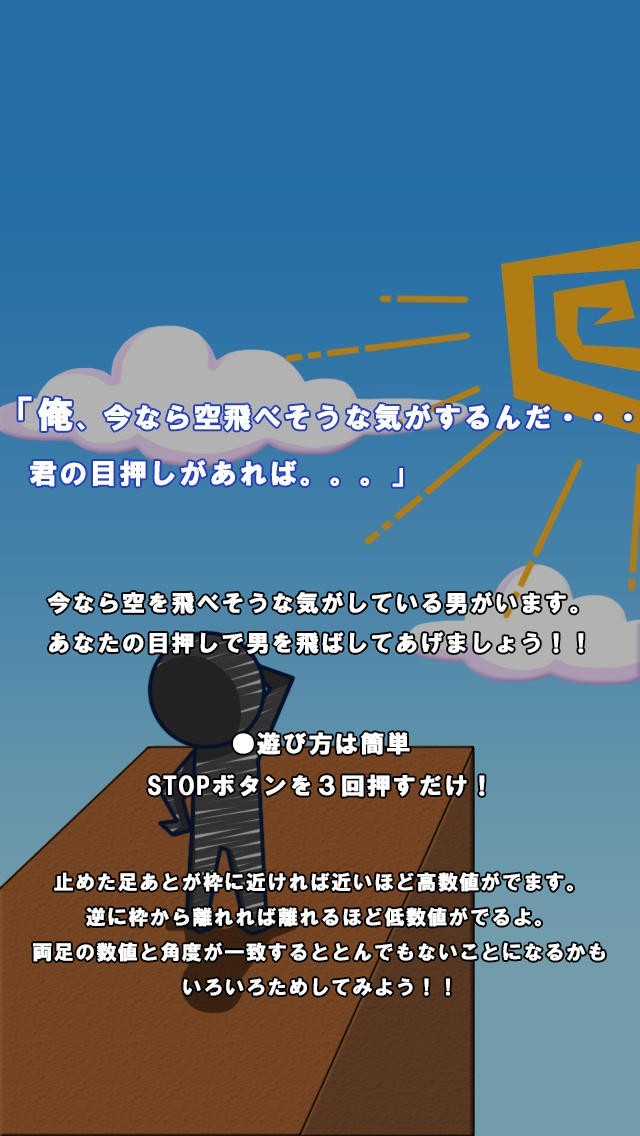 目押しで飛びます | スクリーンショットその2