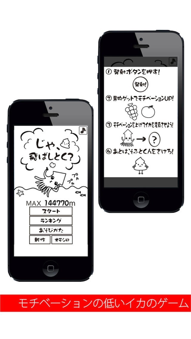 じゃ、飛ばしとく？ | スクリーンショット