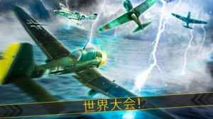 飛行機 パイロット レース 歴史 無料 楽しい ゲーム オブ ウォー Iphone Androidスマホアプリ ドットアップス Apps