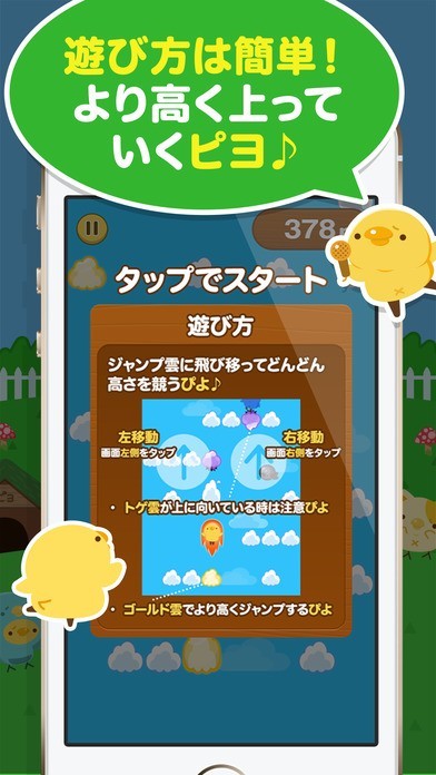 ぴよピヨ〜ん | スクリーンショットその2