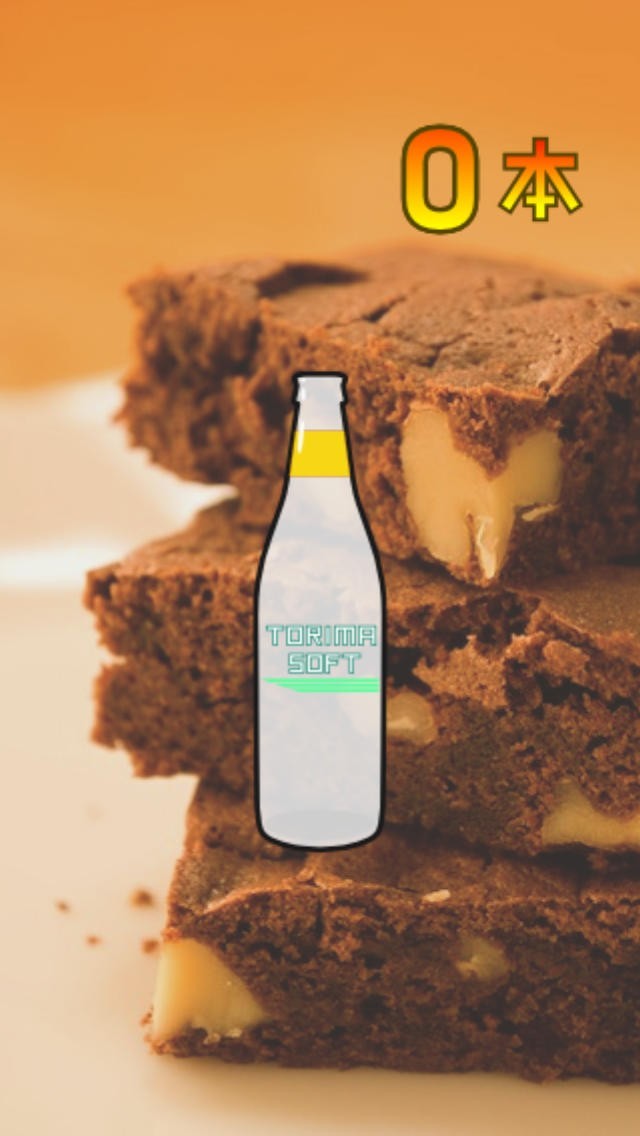 ジュース瓶スパッ | スクリーンショットその2