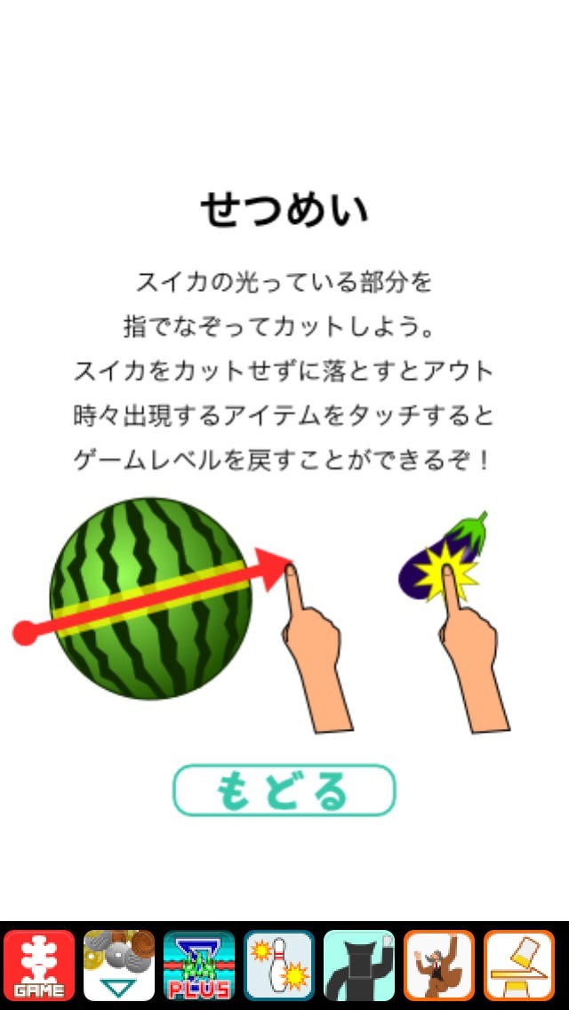 フリックでスイカ割り | スクリーンショットその2