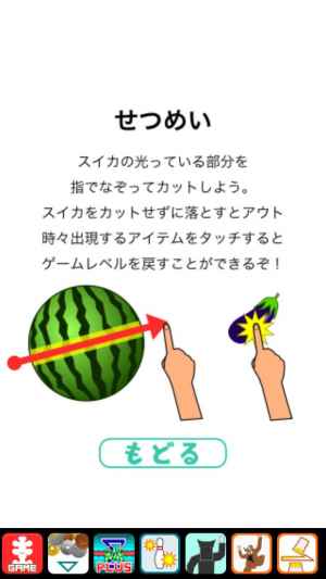 フリックでスイカ割り Iphone Android対応のスマホアプリ探すなら Apps