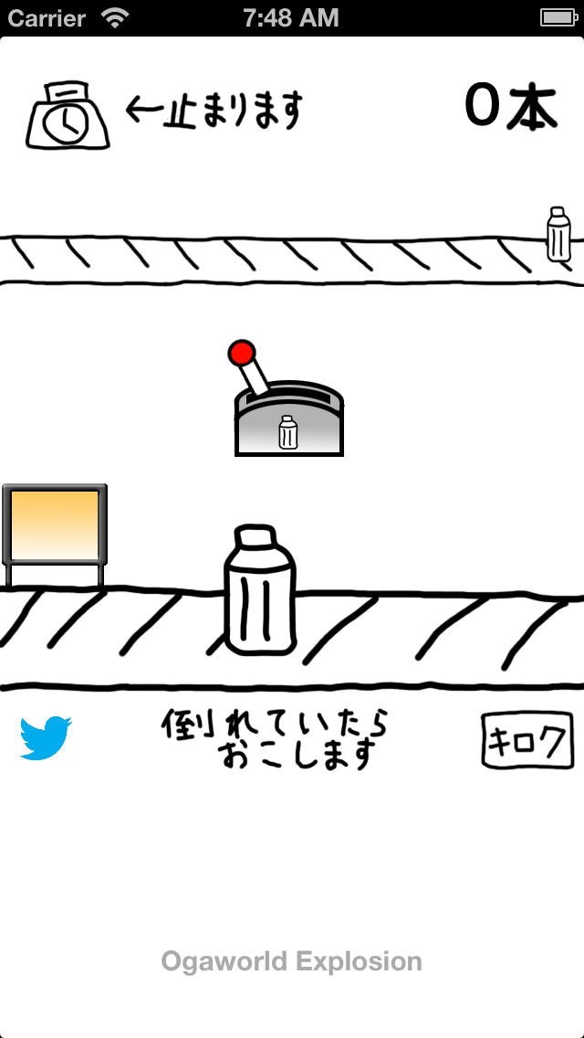 ペットボトル起こし | スクリーンショットその1