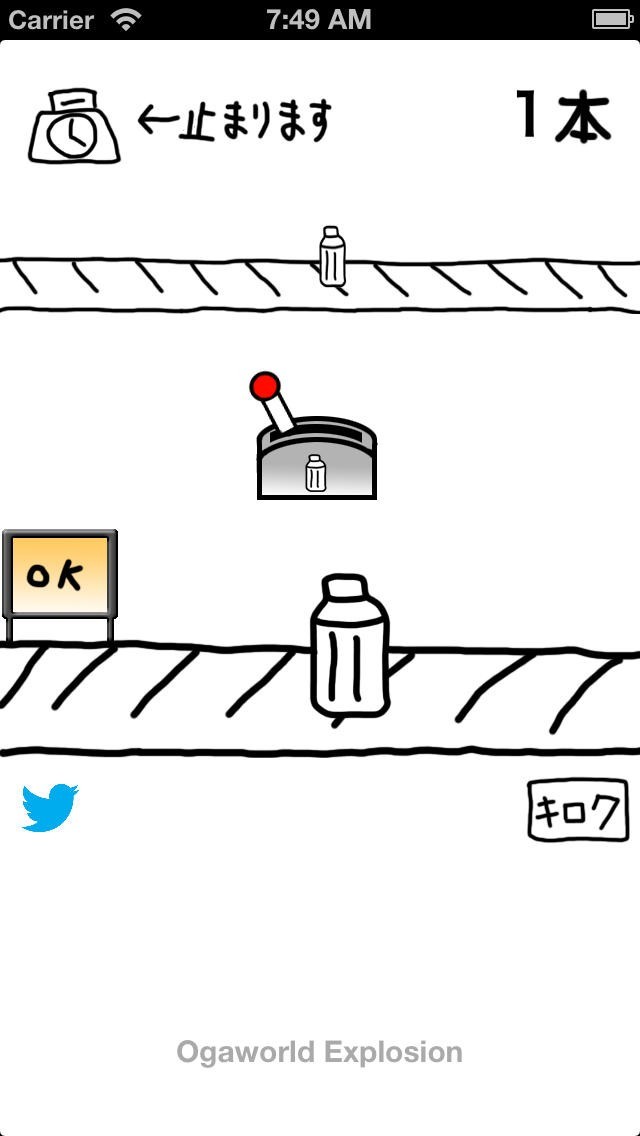 ペットボトル起こし | スクリーンショットその2