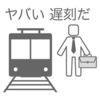 30秒で通勤する方法〜八王子から東京駅まで〜究極のバカゲー アイコン