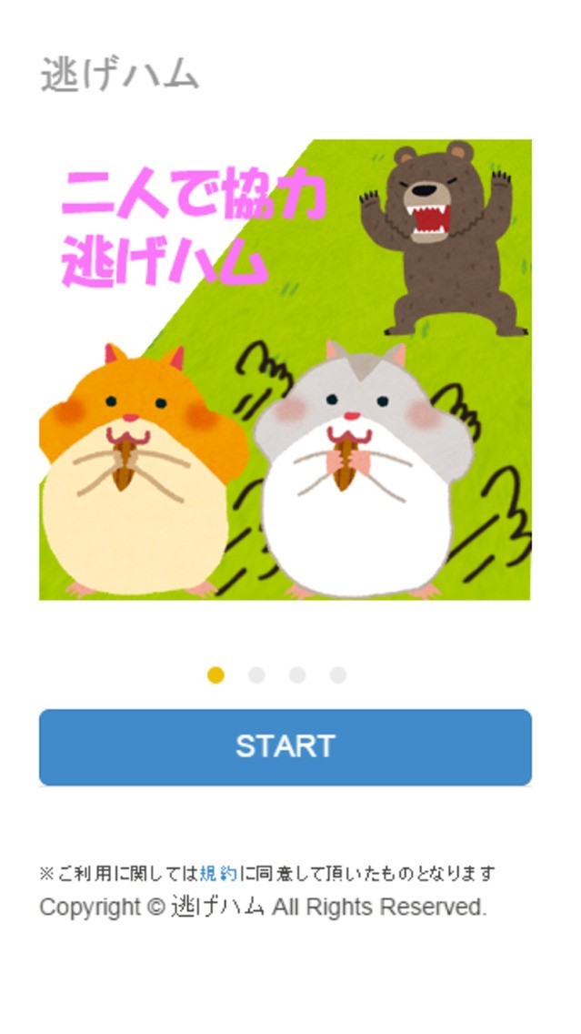 逃げてーハムちゃん (無料版） | スクリーンショットその1