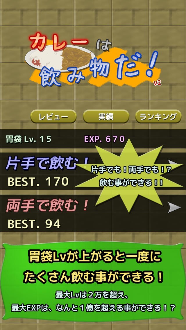 カレーは飲み物だ！ | スクリーンショットその1